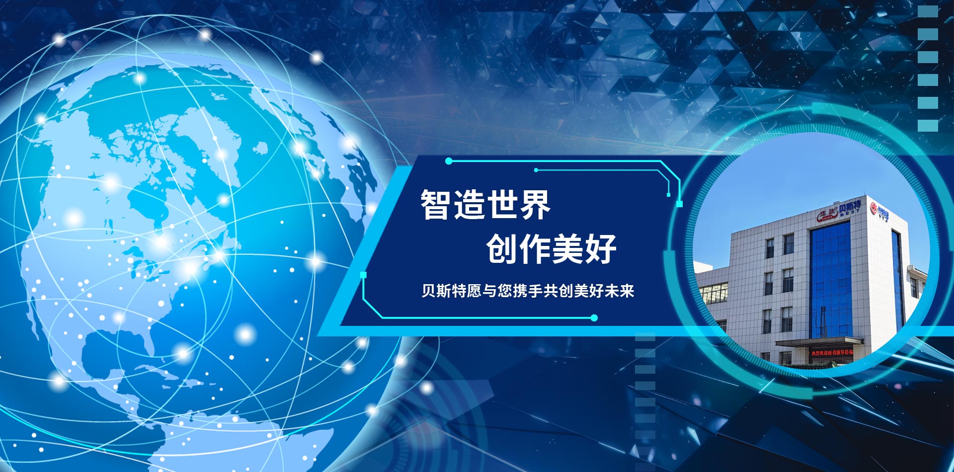 公司始終堅(jiān)持以科技求發(fā)展，質(zhì)量求生存，信譽(yù)求市場(chǎng)，管理求效益為目標(biāo)